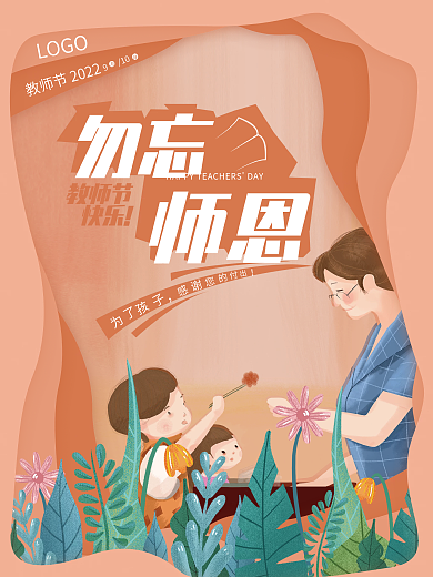 教师节传统节日橙色海报