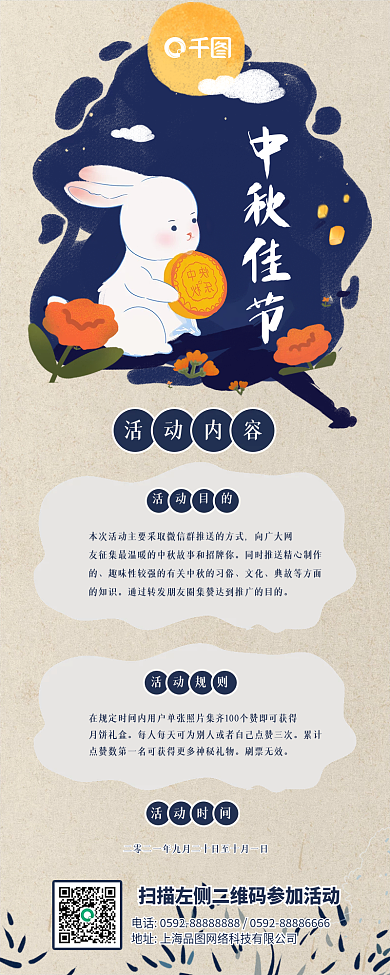 祥云剪纸星兔子月亮中秋节文化活动手机海报