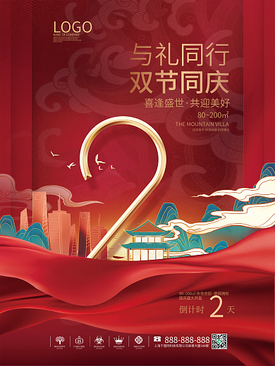 红色喜庆国潮风国庆节活动倒计时2系列海报