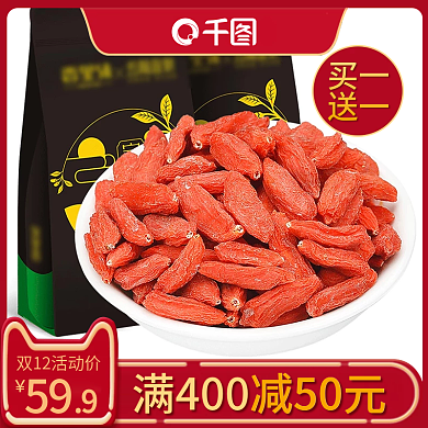 双12主图直通车模板