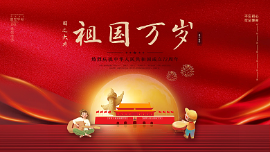 红金党建风十一国庆节中秋建党建军背景展板