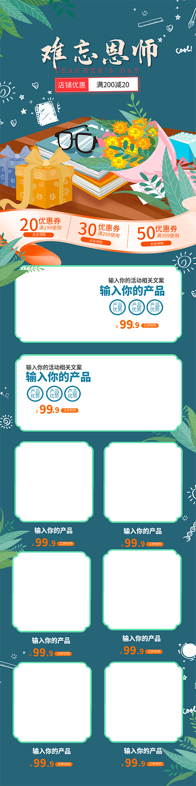 感恩教师节首页无线端活动首页简约