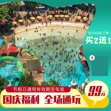 时尚大气蓝绿色黄色国庆促销游乐园主图