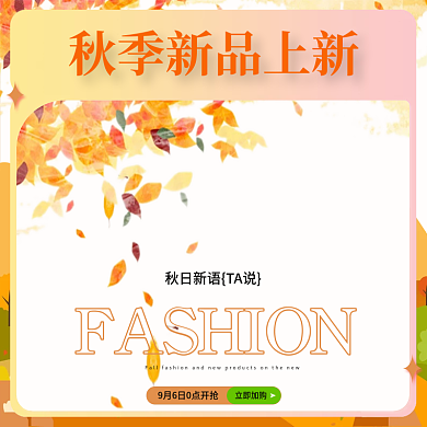 秋季新品上新服装鞋主图