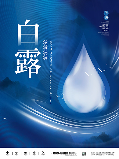 创意简约大气留白白露节气传统节日宣传海报