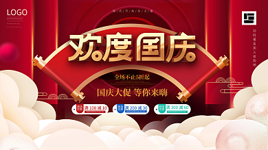 创意中国风国潮风国庆节促销展板