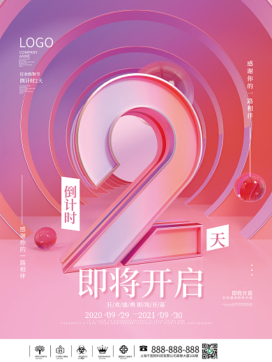 炫彩创意大字报数字倒计时海报系列海报