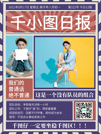 复古风格男艺人控评应援海报