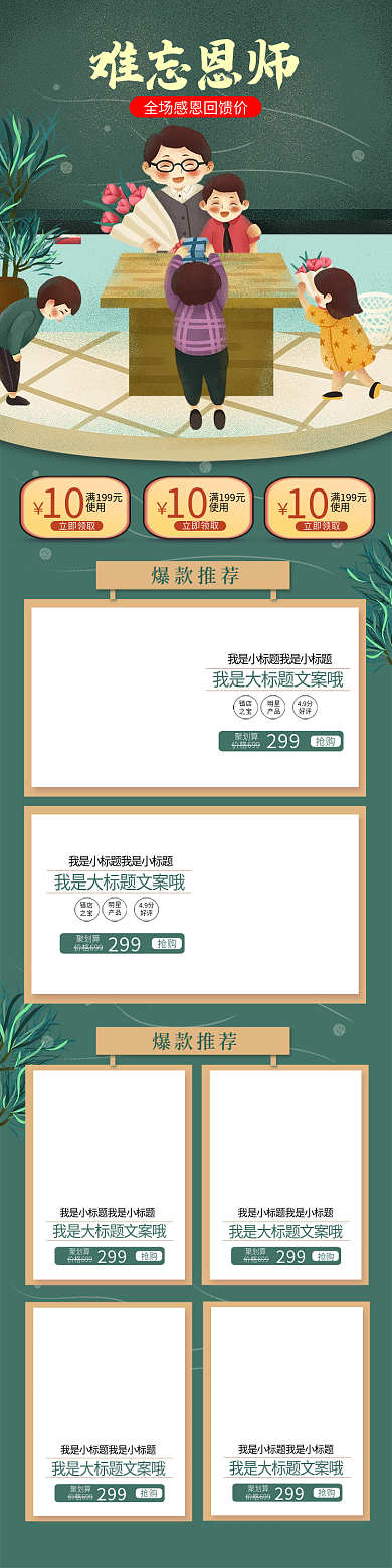 淘宝天猫教师节活动老师辛苦了电脑手机首页