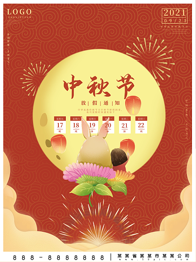 中秋元旦放假通知国潮兔子红色大气电商海报