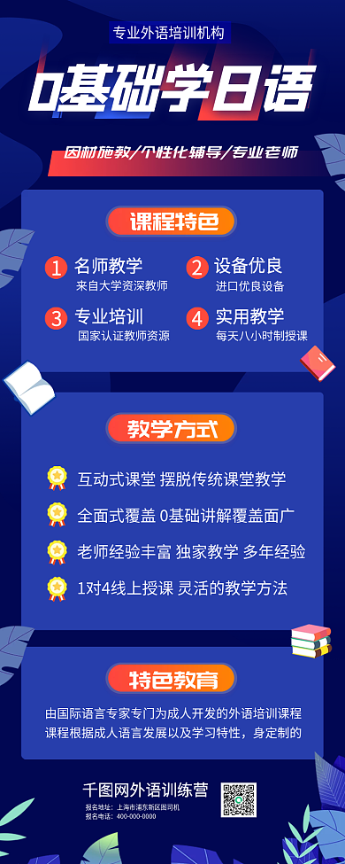 小语种培训班招生宣传手机海报长图