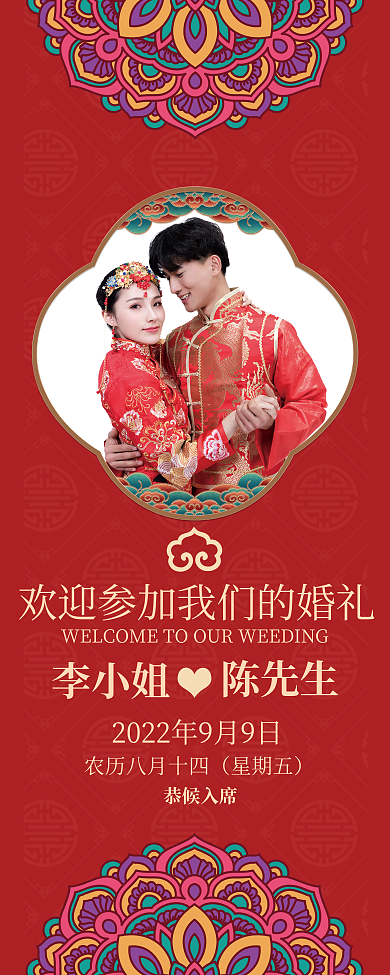 婚礼迎宾结婚婚庆易拉宝展架