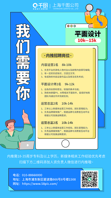 创意简约卡通企业招聘秋季招聘宣传手机海报