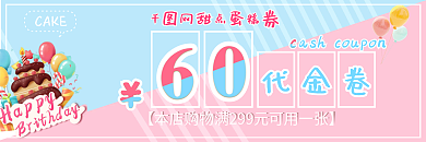 甜点蛋糕店代金券活动小卡片