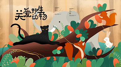 原创手绘关爱野生动物世界野生动物日展板