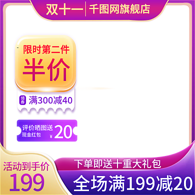 双11主图直通车图数码电器主车图