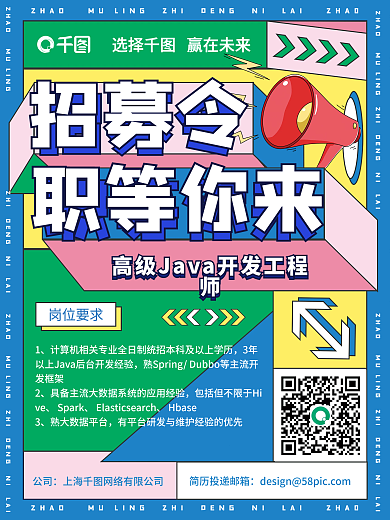 简约创意蓝色扁平手绘风格企业校园招聘海报