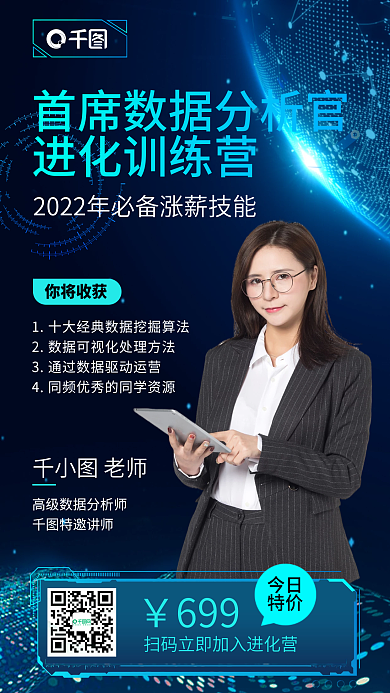 数据分析训练营科技风蓝色手机海报