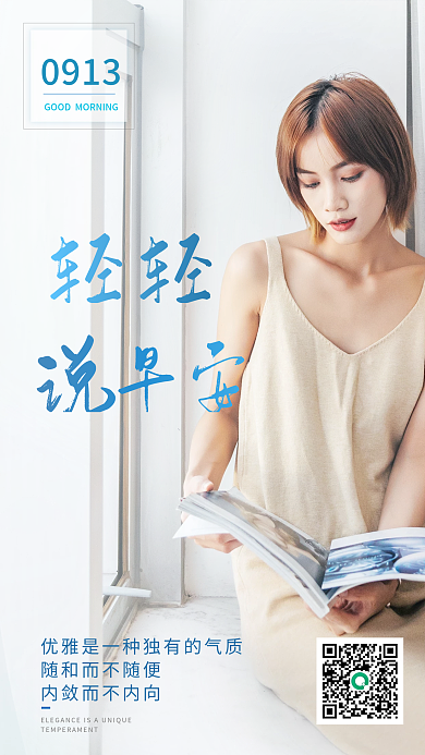 早安美容美妆美女日签