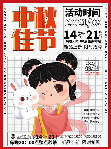 简约中秋佳节喜迎钜惠活动促销宣传海报