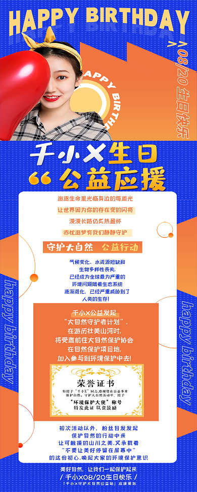 明星生日应援可爱风几何手机长图海报