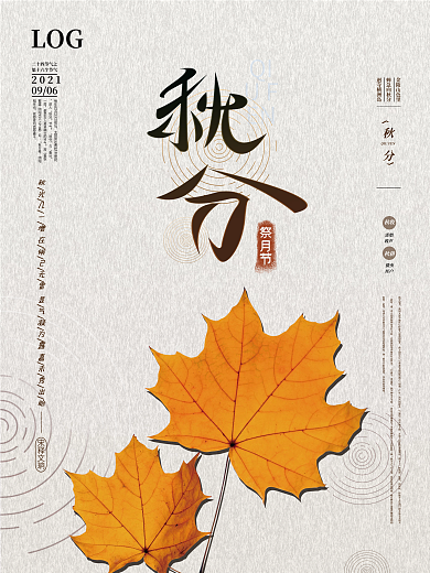 原创创意秋分摄影图海报