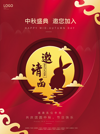 简约质感中秋节邀请函海报