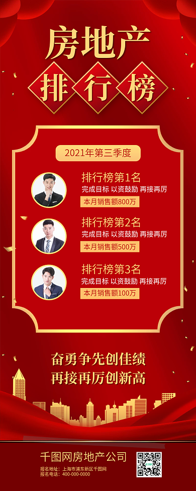 房地产销售排行榜长图海报