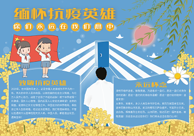 清明节缅怀抗疫英雄手抄报