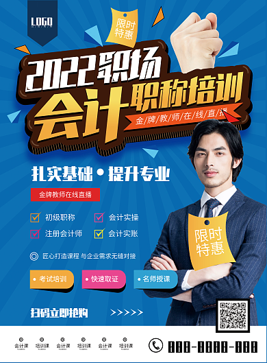 蓝色简约会计考试培训招生宣传DM宣传单