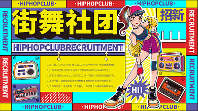 孟菲斯撞色高校大学创意新生社团招新展板