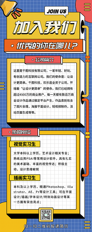 扁平插画加入我们企业招聘易拉宝展架