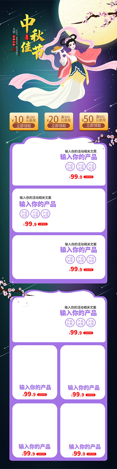 电商天猫淘宝中秋节月饼化妆品食品首页