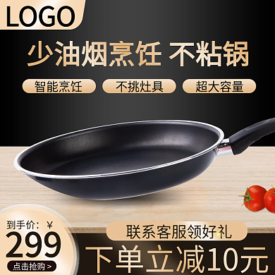 淘宝天猫电商料理锅直通车促销模板黑金主图