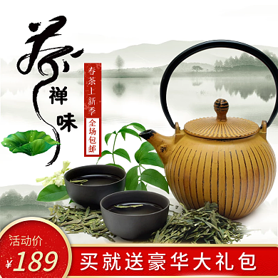 茶饮主图茶杯茶壶山水中国风