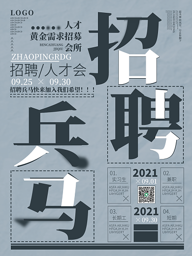 简约创意企业招聘海报
