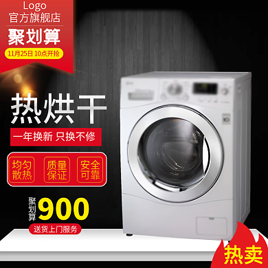 家用电器全自动洗衣机聚划算主图直通车