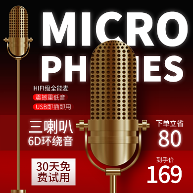 红色渐变风麦克风主图