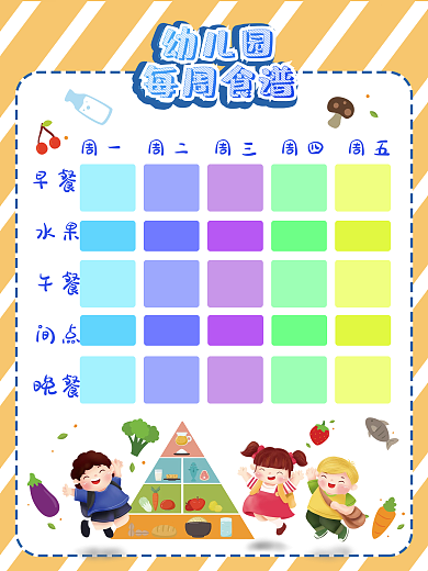 橙色条纹简约可爱幼儿园每周食谱宣传海报