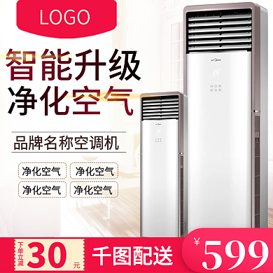 数码电器空气净化器主图直通车