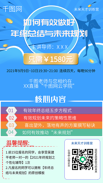 如何有效做好年终总结与未来规划手机海报