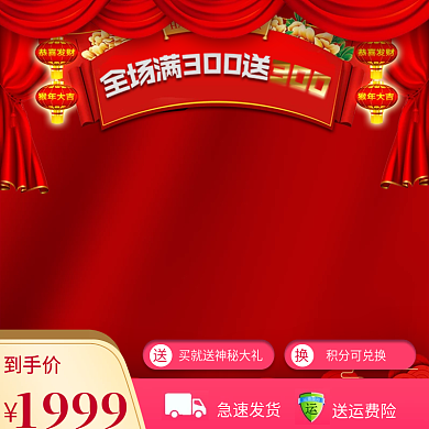 春节新年货节大红色中国风灯笼帷幕产品主图