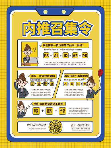 简约创意企业招聘企业内推召集令招聘海报