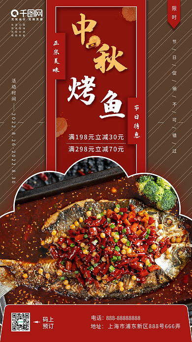 中秋节美食烤鱼促销手机海报