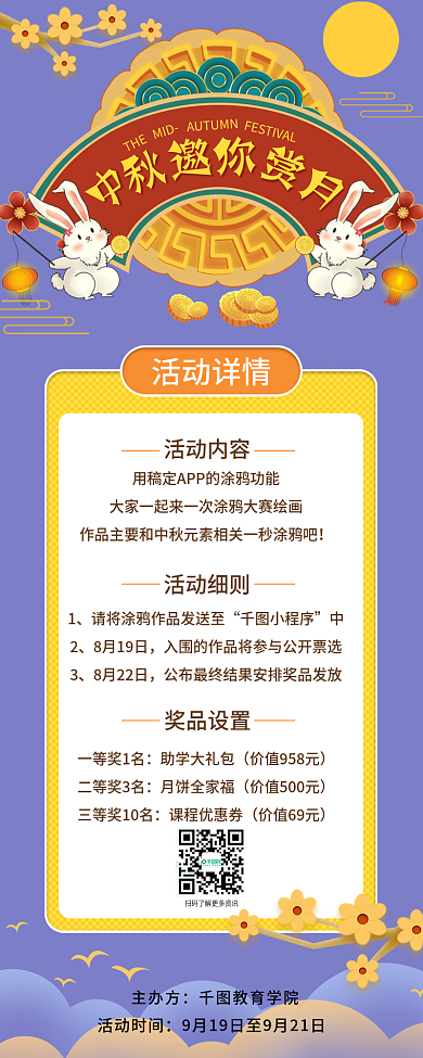 中秋游园赏月月饼促销活动手机长图海报