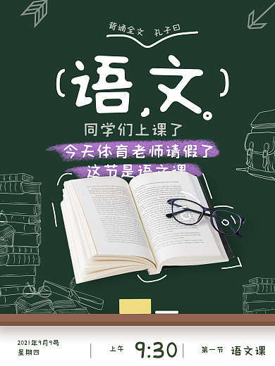 系列教育行业之教程语文