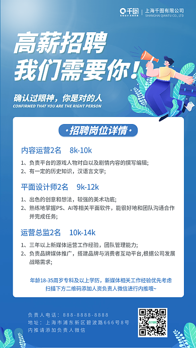 简约大气扁平蓝色企业招聘秋季招聘手机海报