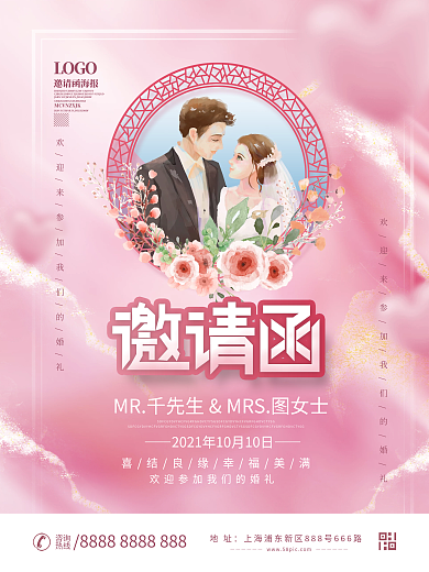浪漫小清新婚礼请柬邀请函海报