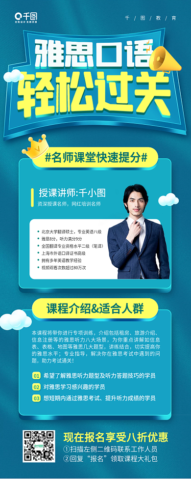雅思口语培训课程教育手机海报