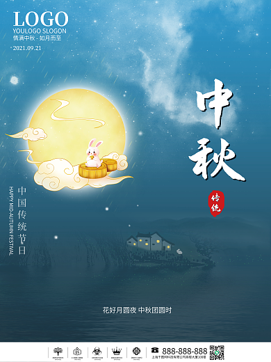 中国风中秋节月饼玉兔节日海报